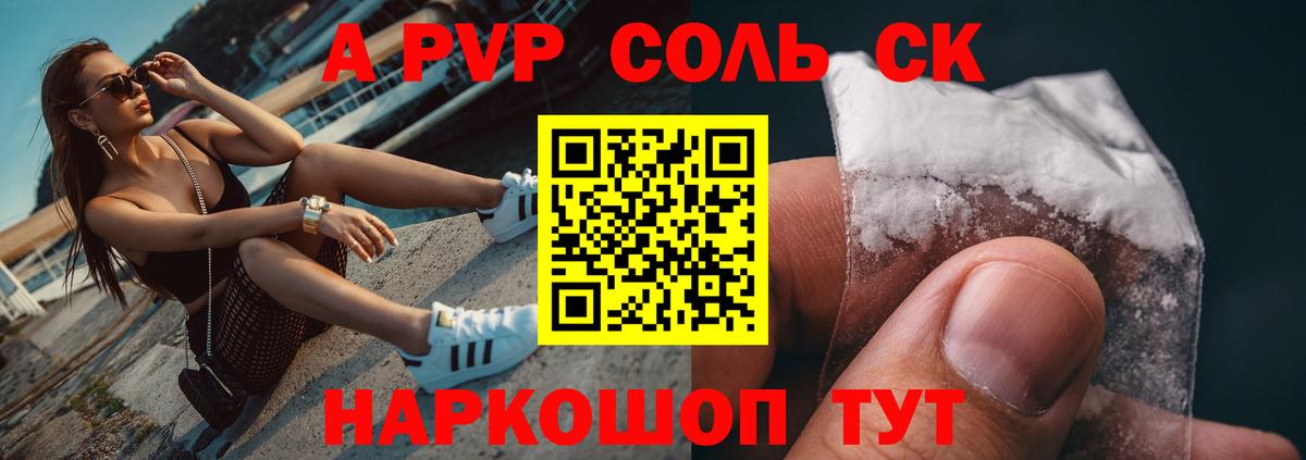 Прокопьевск  APVP СК КРИС  А ПВП Crystall  Вход с VPN  Alpha PVP кристаллы 