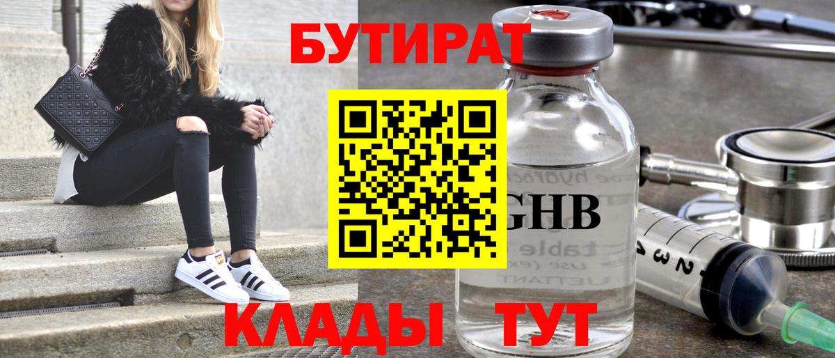 БУТИРАТ оксана  Вход с VPN  БУТИРАТ  Прокопьевск 