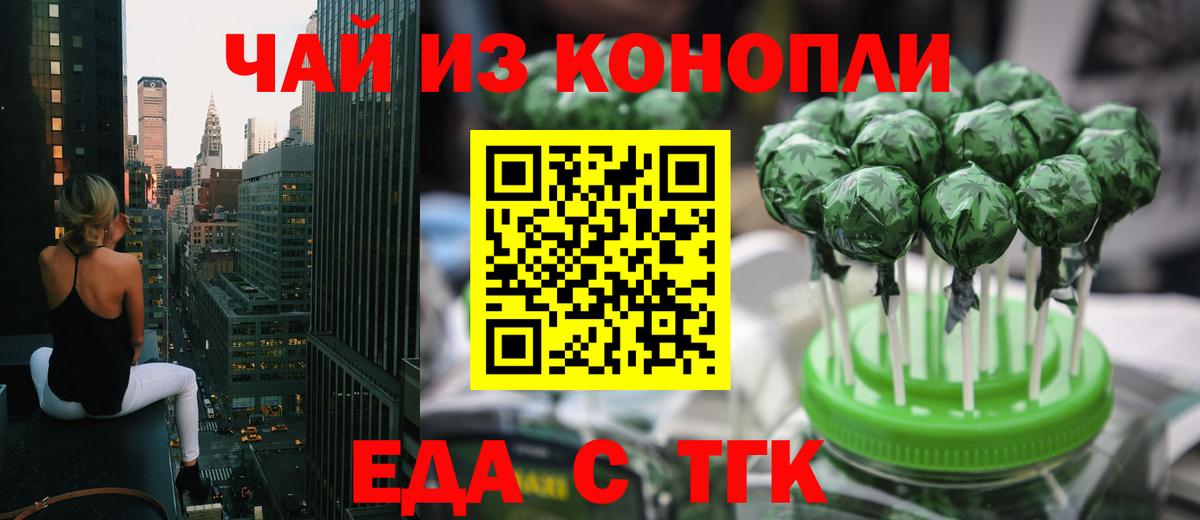 Прокопьевск  Печенье с ТГК конопля  Вход с VPN 
