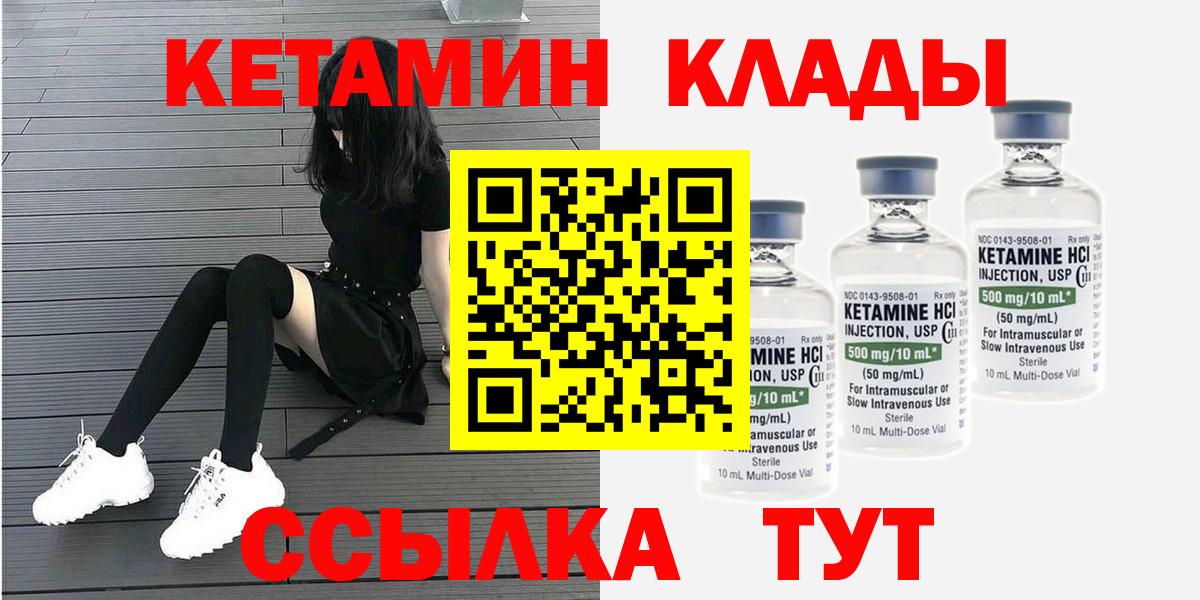 площадка формула  Кетамин VHQ  Кетамин ketamine  Вход с VPN  Прокопьевск 
